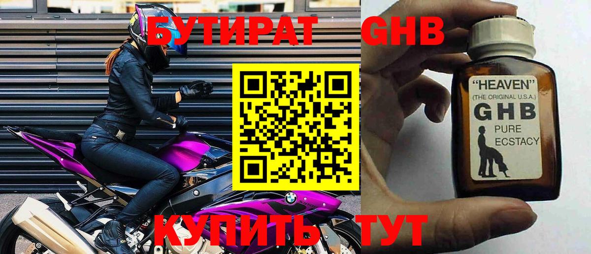 Бутират 99% Мелеуз