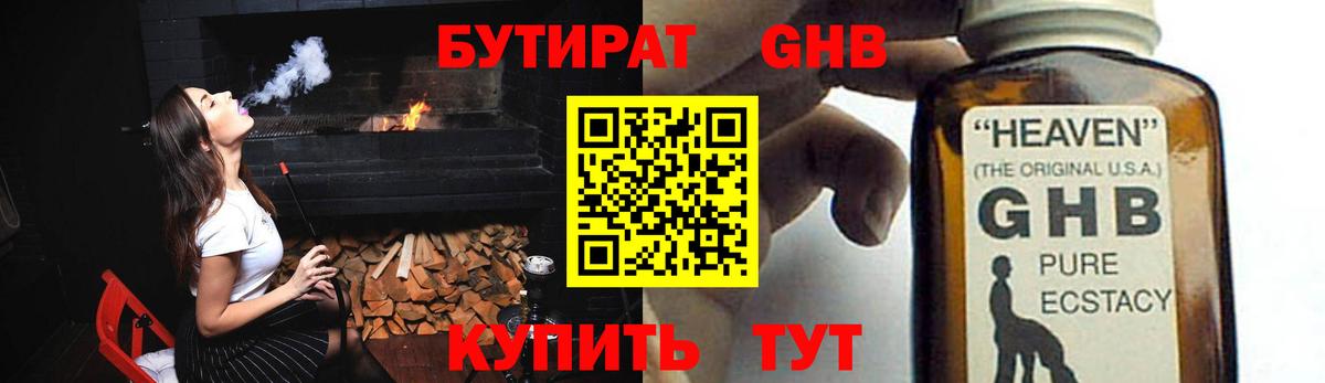 БУТИРАТ GHB  Вход с VPN  Мелеуз 