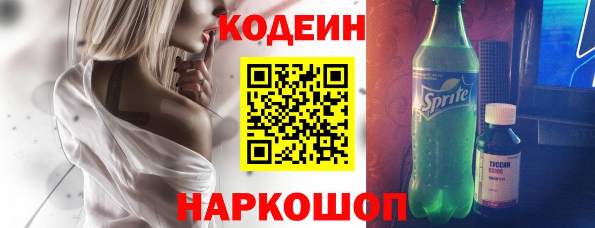 Кодеиновый сироп Lean напиток Lean (лин) Мелеуз