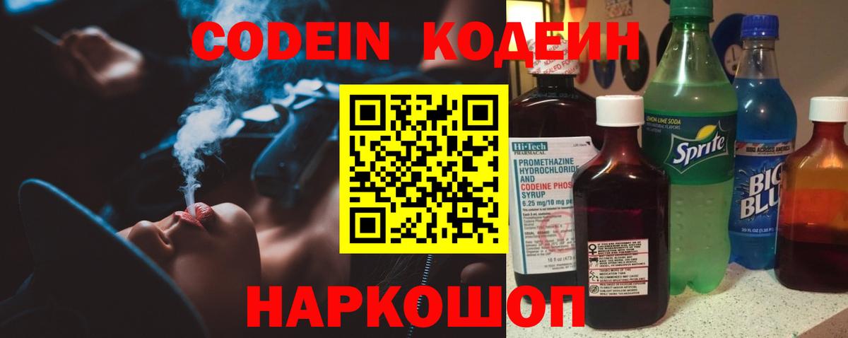 Кодеиновый сироп Lean Purple Drank  где купить наркоту  Мелеуз  Вход с VPN  Codein напиток Lean (лин) 