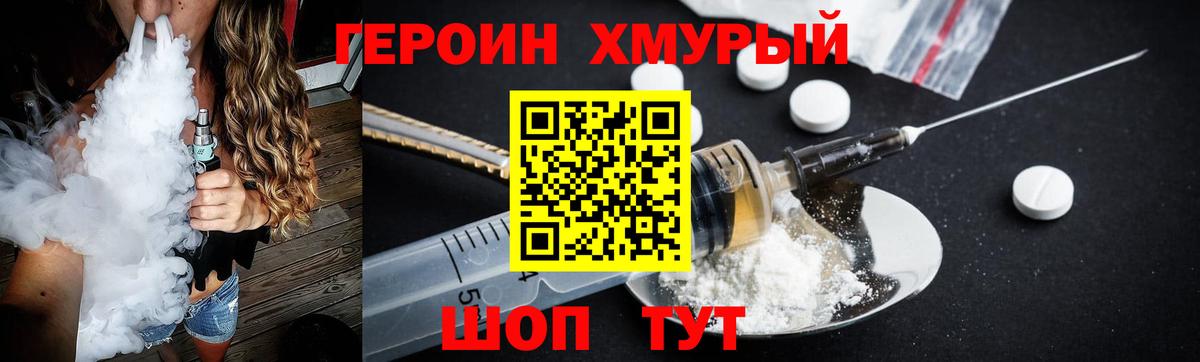 ГЕРОИН Heroin Мелеуз
