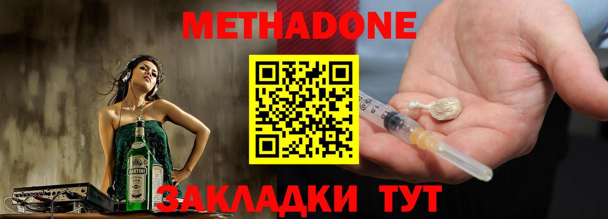 МЕТАДОН methadone  Вход с VPN  Метадон VHQ  Мелеуз 